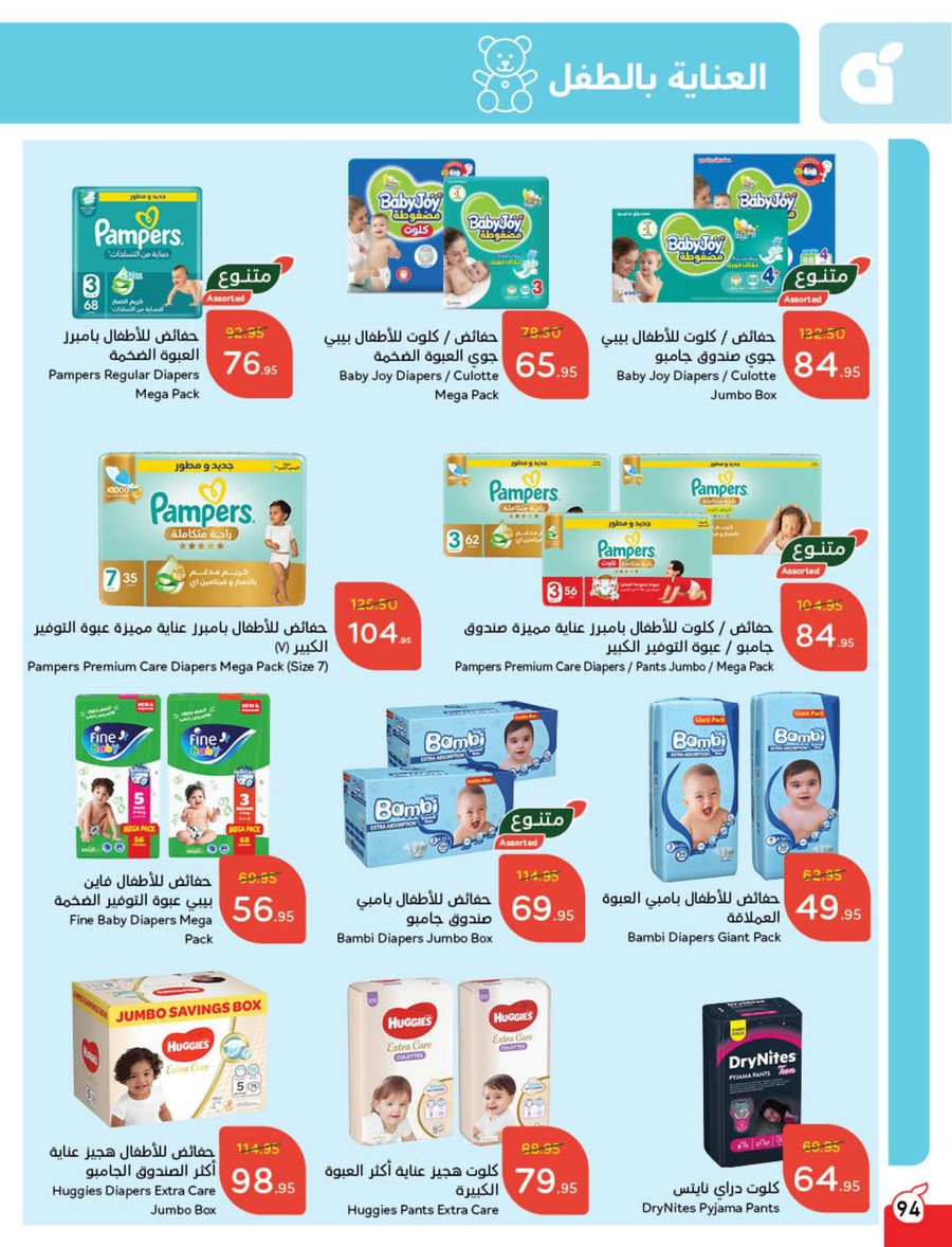 panda offers from 12feb to 18feb 2025 عروض بنده من 12 فبراير حتى 18 فبراير 2025 صفحة رقم 89